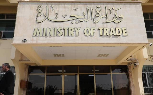 وزارة التجارة