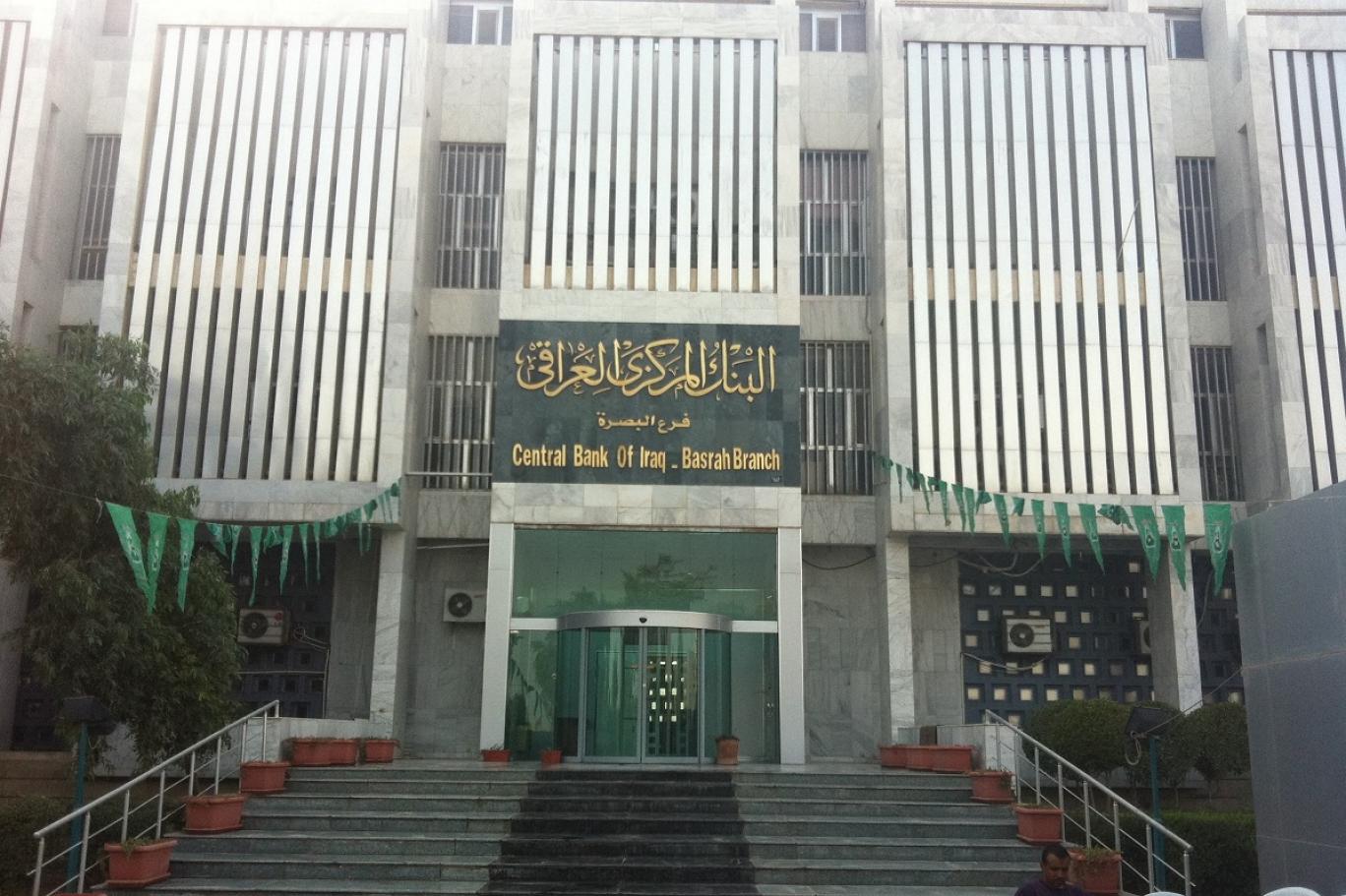 مصرف عراقي