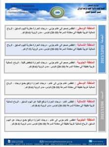 الطقس 