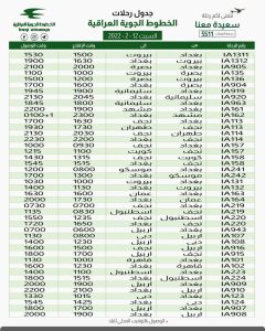  الخطوط الجوية 