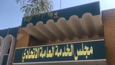 مجلس الخدمة