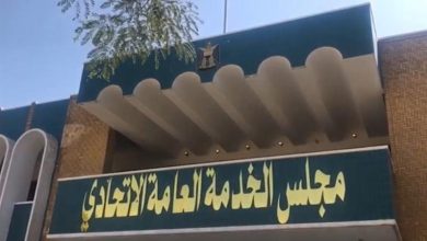 مجلس الخدمة الاتحادي