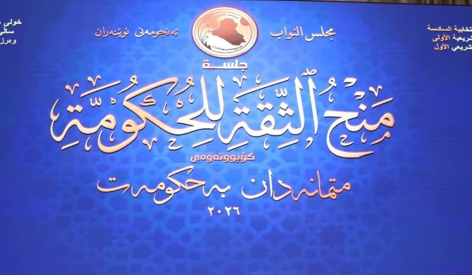 المنهاج الوزاري